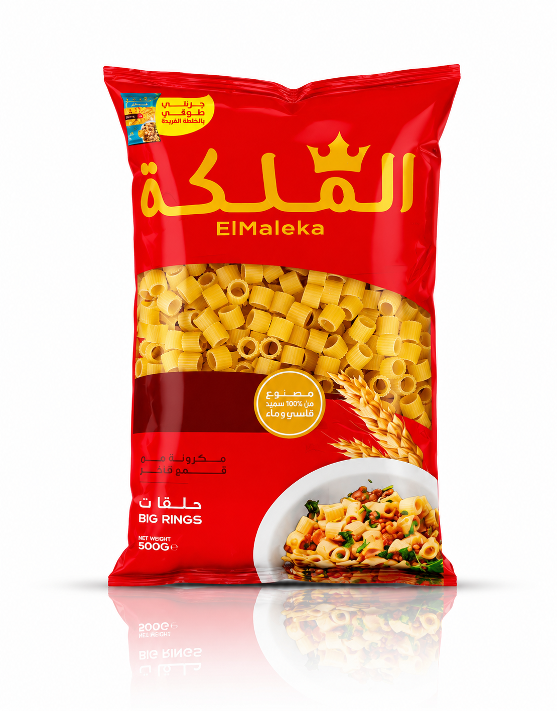 مكرونة الملكة حلقات