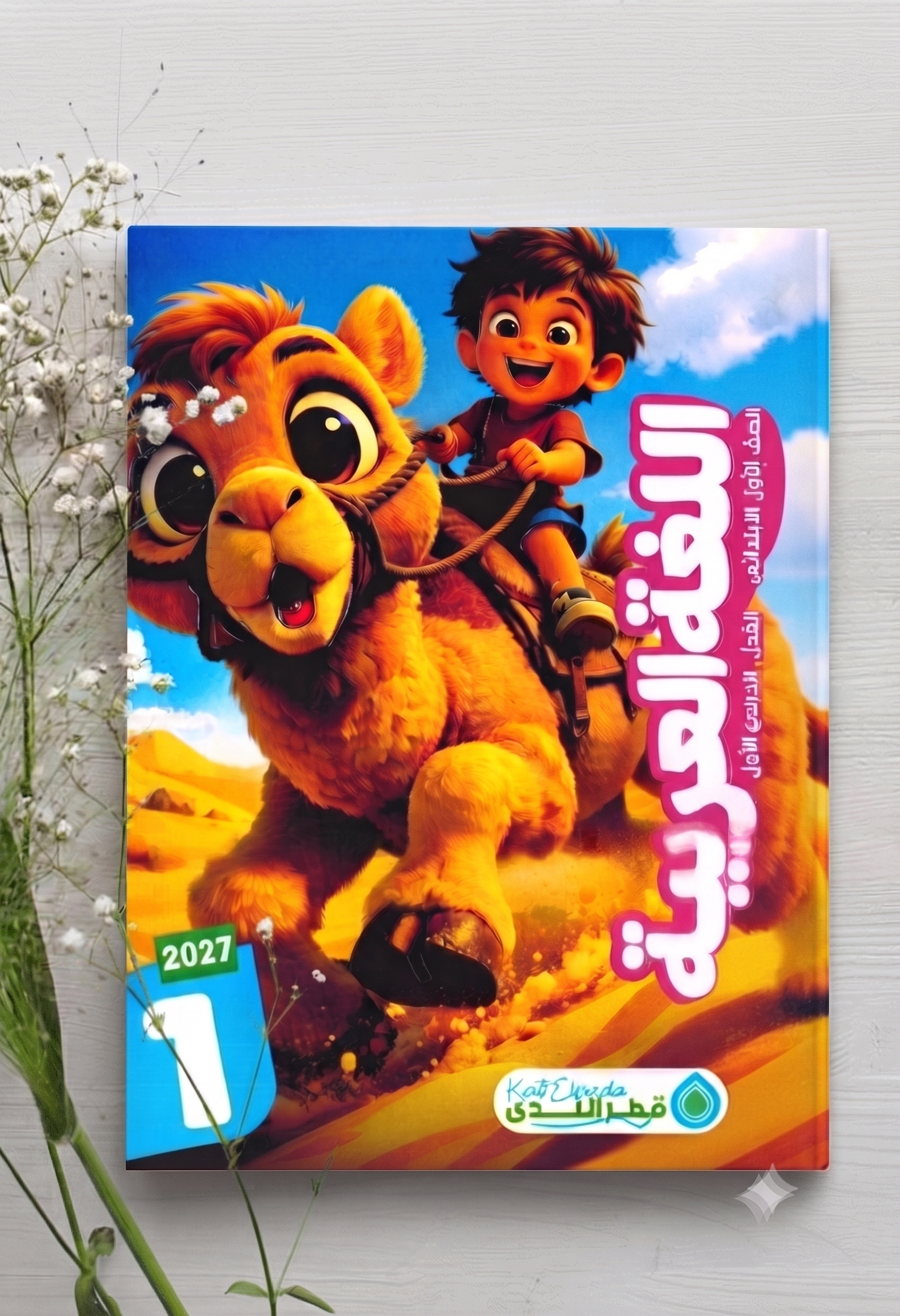 1 ب الاضواء عربي