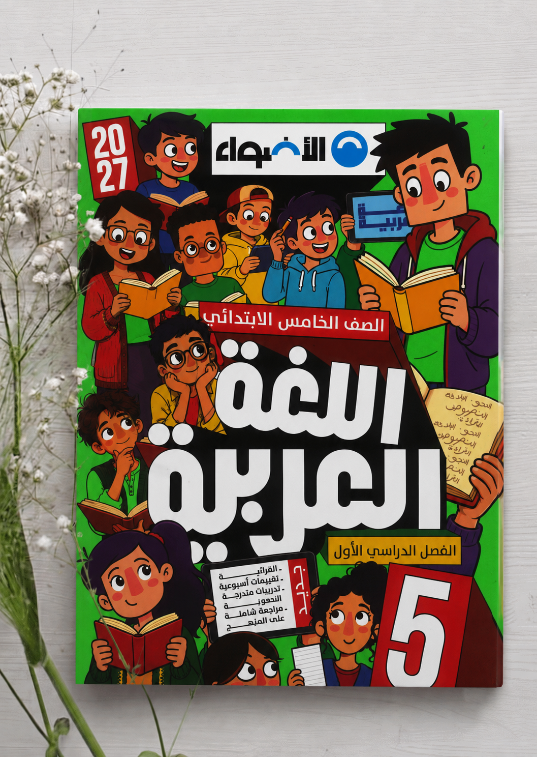 5 ب الاضواء عربي